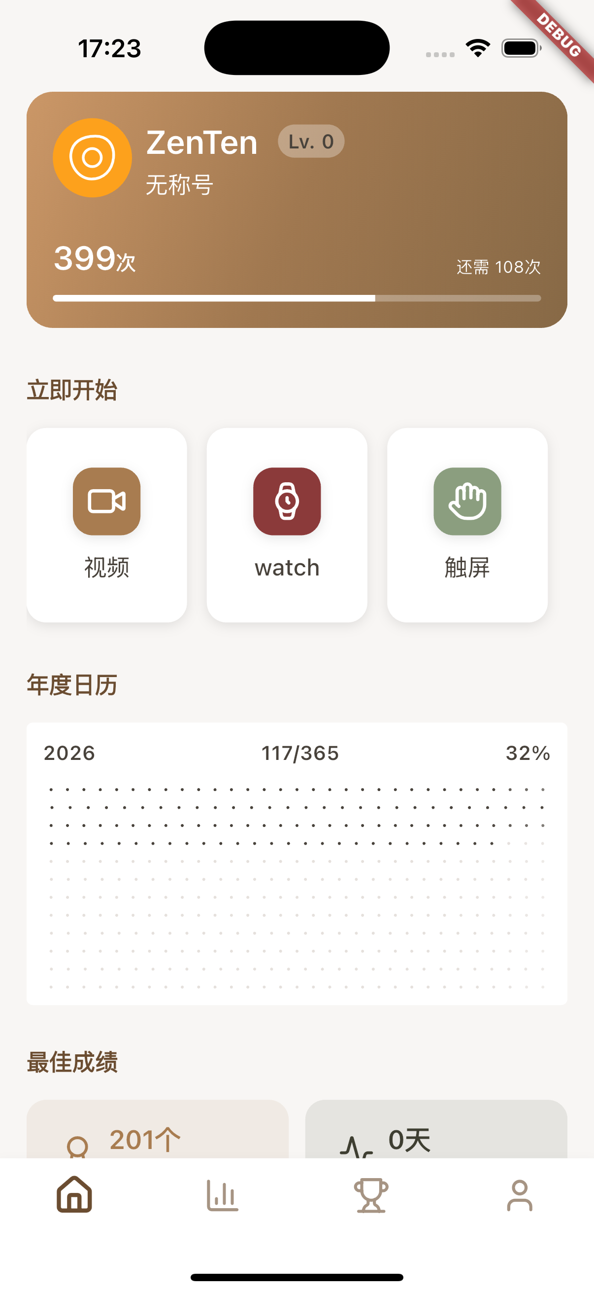 ZenTen 动作记录界面